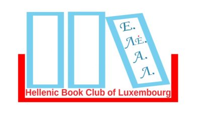 Μια Ελληνική Λέσχη Ανάγνωσης στο Λουξεμβούργο