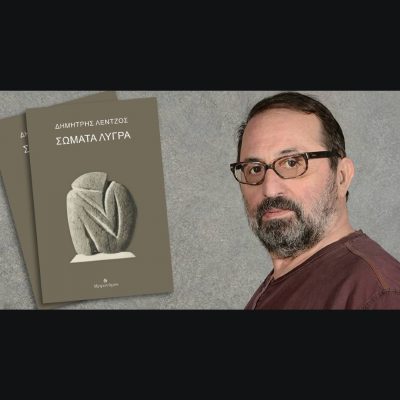 O Δημήτρης Λέντζος στο ”Καφενείο της Φωνής” | 24.07.2022