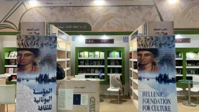 54th Cairo International Book Fair on “Faraway Words”