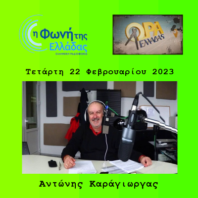 Αγώνας δρόμου… για την κοινωνία | 22.02.2023