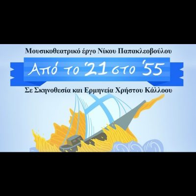 Έλληνες παντού, με τον Θανάση Χούπη | 29.03.2023