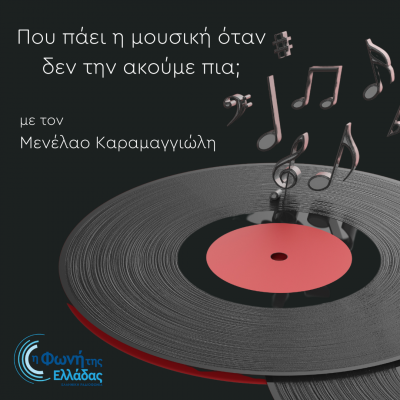 Where does the music go when we stop listening? with Menelaos Karamaghiolis | 05 May 2025