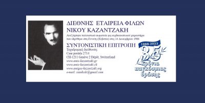 The International Society of Friends of Nikos Kazantzakis on Faraway Words