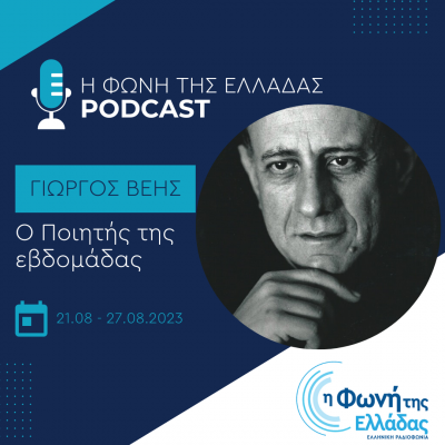 Poet of the Week: Giorgos Veis | 25.08.2023