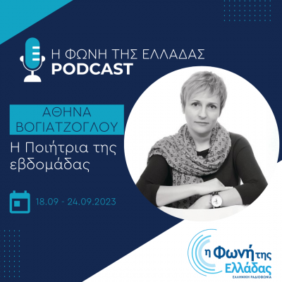 Poet of the Week: Athina Vogiatzoglou | Tuesday 19.09.2023