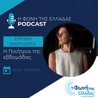 Poet of the Week: Eirini Margariti | Wednesday 27 September 2023