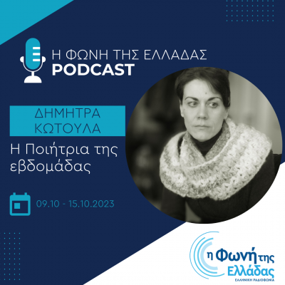 Poet of the week: Dimitra Kotoula | Tuesday 10 October 2023