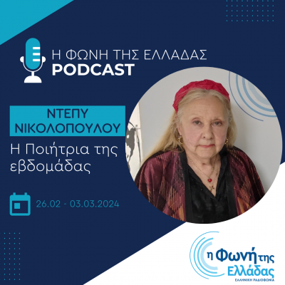 Poet of the Week: Depy Nikolopoulpou | Wednesday 28 Feb. 2024