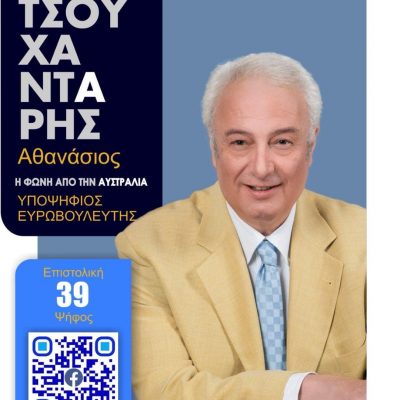 Ο Αθανάσιος Τσουχαντάρης απο την Αυστραλία στην εκπομπή “Η Παγκόσμια Φωνή μας”|07.03.2025