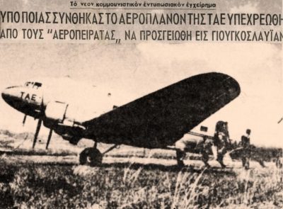 The First Hijacking in Greece | 12 Sept. 2024