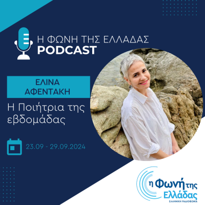 Poet of the Week: Elina Afentaki | 24 Sept. 2024