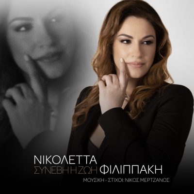 Nikoletta Filippaki on “Voices and Music” | 07 Oct. 2024