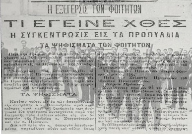 1907: Η πρώτη εξέγερση των φοιτητών | 22.11.2024