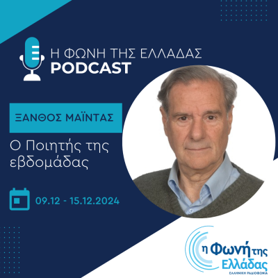 Ο ποιητής της Εβδομάδας: Ξάνθος Μαϊντάς | 11.12.2024