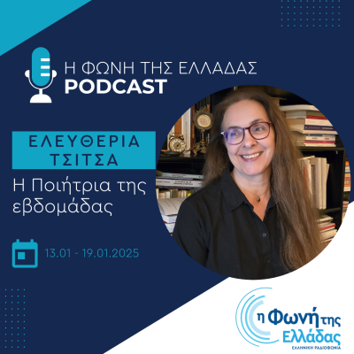 Η Ποιήτρια της Εβδομάδας: Ελευθερία Τσίτσα | 19.01.2025