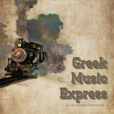 Greek Music Express: Songs about kites | 03 Mar. 2025