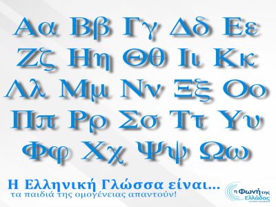 “Η Ελληνική γλώσσα είναι…” μέσα απο τη ματιά των παιδιών του Ντίσελντορφ | 16.02.25