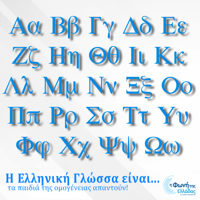 “Η Ελληνική γλώσσα είναι…” μέσα απο τη ματιά των παιδιών της Αιγύπτου | 09.02.25