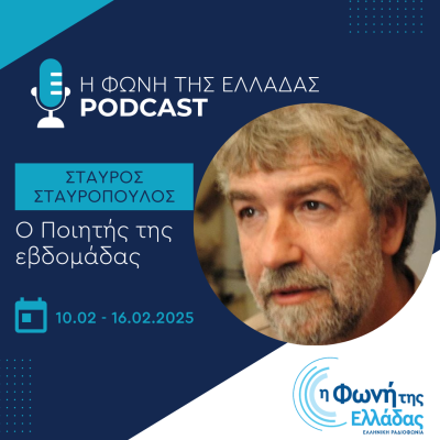 Poet of the Week: Stavros Stavropoulos | 16 Feb. 2025