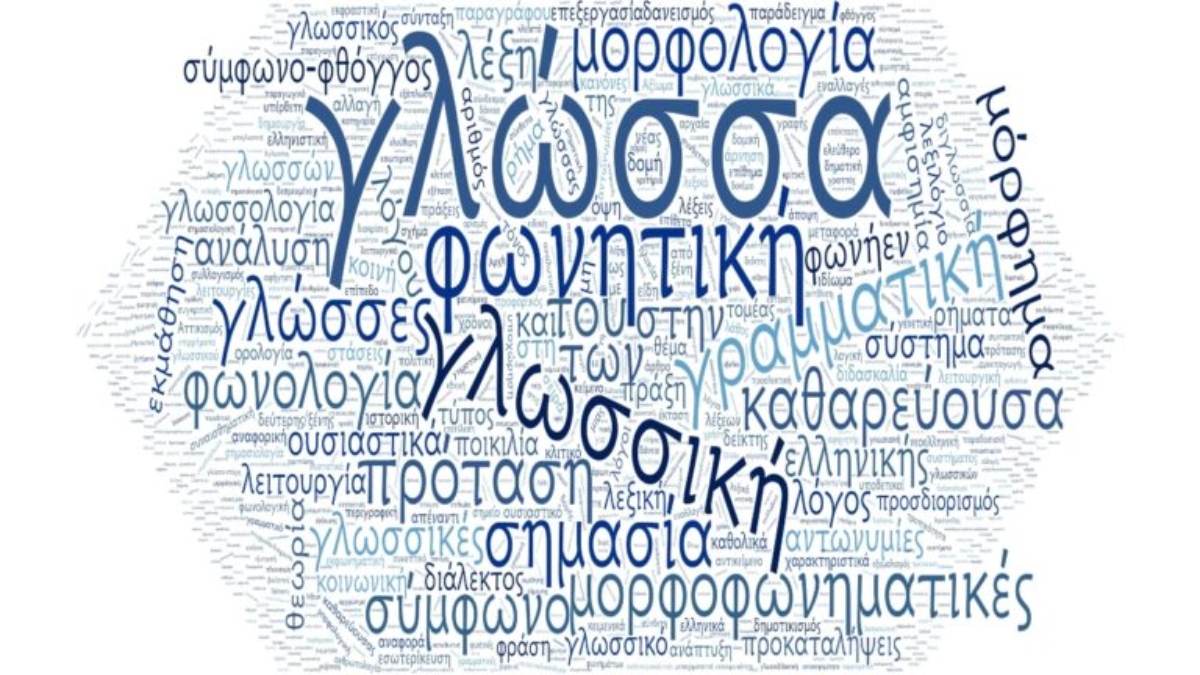 Ημερίδα Ελληνικής Γλώσσας στο Τορόντο - Voice of Greece