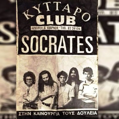 Σαν τον Οδυσσέα : Καλεσμένος ο Φώτης Σταματόπουλος | 21.06.2025