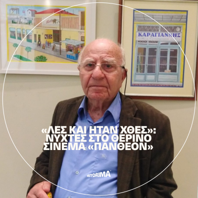 Νύχτες στο θερινό σινεμά «Πάνθεον» | Δευτέρα 16 Ιουνίου 2025