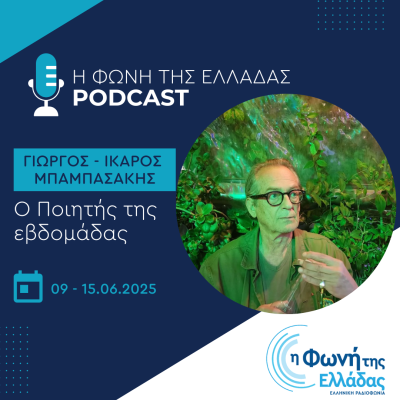 Ο ποιητής της Εβδομάδας: Γιώργος – Ίκαρος Μπαμπασάκης | 14.06.2025