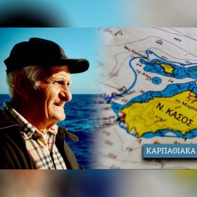Σαν τον Οδυσσέα: Μια ναυτική ιστορία από τον Μανώλη Δημελλά | 05.07.2025