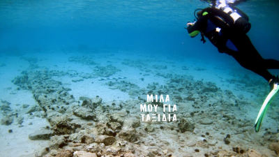 Wander Words: Discovering the Sunken City of Pavlopetri | 09 July 2025