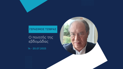 Ο ποιητής της Εβδομάδας: Γεράσιμος Τζιβράς | 15.07.2025