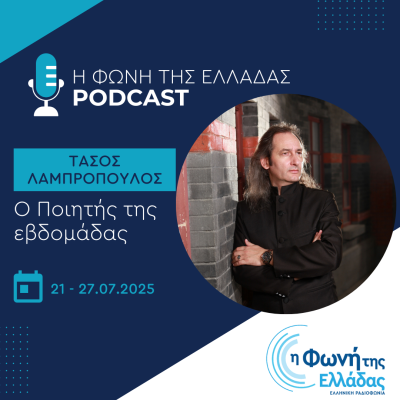 Poet of the Week: Tasos Lampropoulos | 22 July 2025