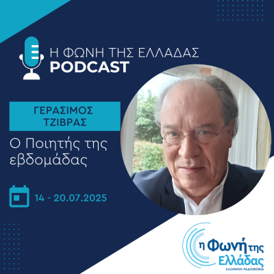 Poet of the Week: Gerasimos Tzivras | 14 July 2025