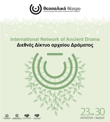 Ο Ορέστης Τάτσης για το Διεθνές Δίκτυο Αρχαίου Δράματος 2025