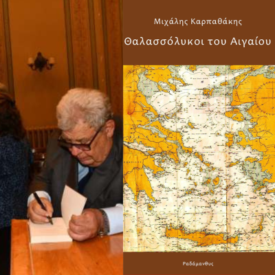 Captain Michalis Karpathakis on “Fair Winds and Following Seas” | 06 Aug. 2025