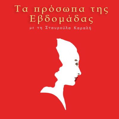 Αφιέρωμα στην Παναγία Σουμελά: Στέφανος Τανιμανίδης | 13.08.2025