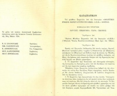 101 years ago… The first official day of AEK | 18 Sept. 2025