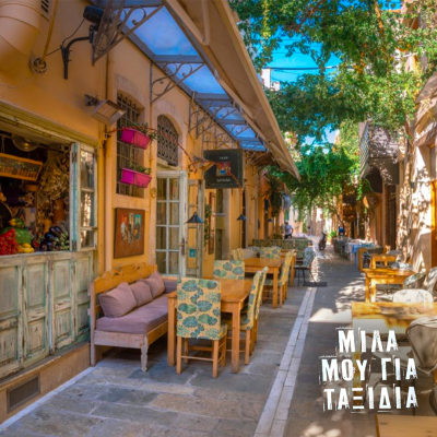 Μίλα μου για ταξίδια: Ρέθυμνο | 19.09.2025