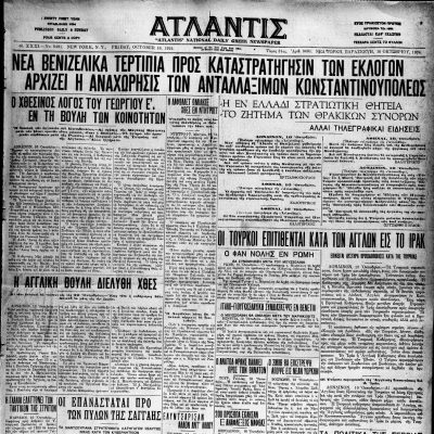 Η χαμένη Ατλαντίδα του ομογενειακού τύπου | 10.10.2025