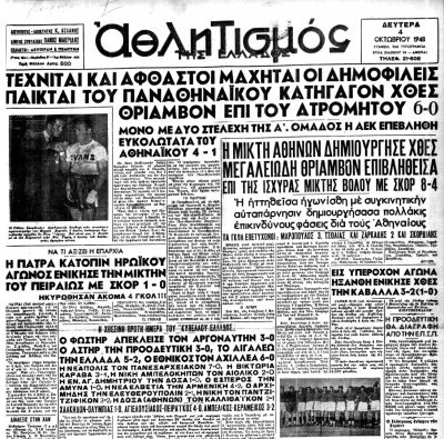 Σαν τότε… Οκτώβριος 1948 | 03.10.2025