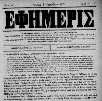 Thus was born the first Daily Newspaper | 01 Oct. 2025