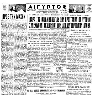 Σαν τότε… Παρασκευή 21 Νοεμβρίου 1958 | 21.11.2025