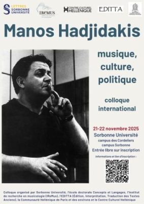 Η Θεοδώρα Ψυχογιού για το διεθνές συνέδριο “Μάνος Χατζιδάκις: μουσική, κουλτούρα και πολιτική» στη Σορβόννη