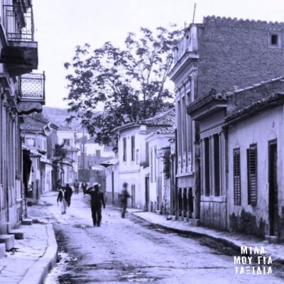 Μίλα μου για ταξίδια: Μύθοι, θρύλοι και ξωτικά της Αθήνας | 22.12.2025