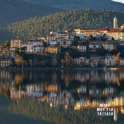Μίλα μου για ταξίδια: Καστοριά | 29.12.2025