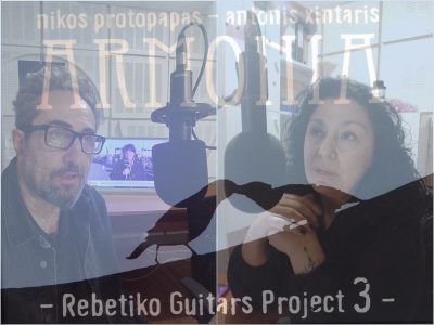 Επιμένουμε… ρεμπέτικα και ωραία | 01.12.2025