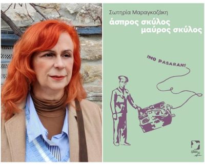 Άσπρος σκύλος, μαύρος σκύλος – Η δράση και οι αγώνες του Νίκου Βαβούδη | 11.12.2025