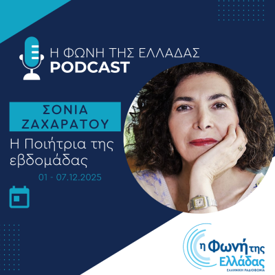 Poet of the Week: Sonia Zacharatou | 01 Dec. 2025