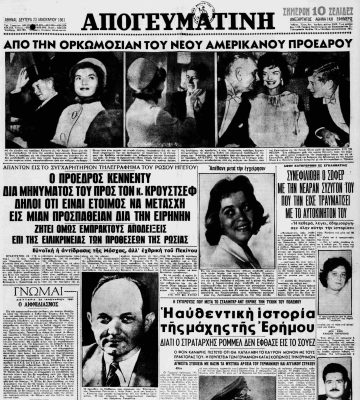 Σαν τότε… 23 Ιανουαρίου 1961 | 23.01.2026