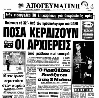 Σαν τότε… 13 Μαρτίου 1979 | 13.03.2026