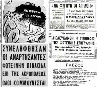 Η δεύτερη “επιχείρηση” του Μανώλη Γλέζου στην Ακρόπολη | 30.03.2026